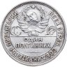 Купить Полтинник 1925 ПЛ