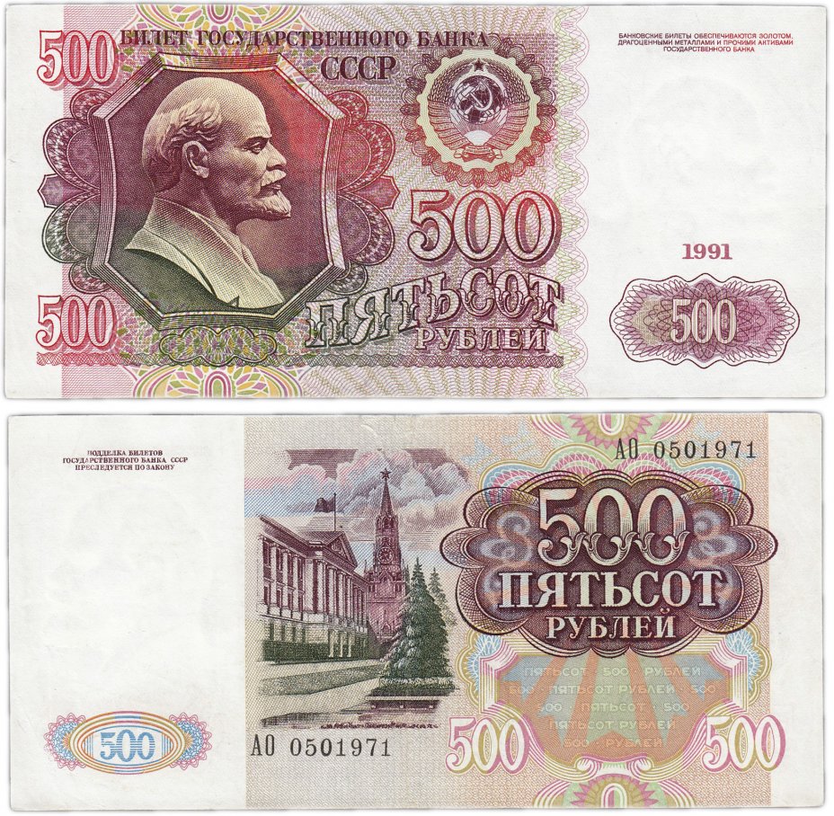 купить 500 рублей 1991