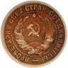 Купить 20 копеек 1932