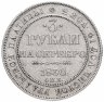 Купить 3 рубля 1830 СПБ, Биткин №75 (R)