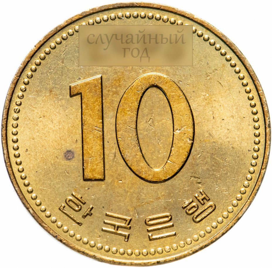 купить Южная Корея 10 вон (won) 1983-2006, случайная дата