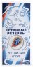 Купить [ПОДАРОК!] 25 рублей 2026 "Трудовые резервы - российский спорт" цветная, в блистере