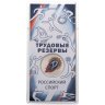 Купить [ПОДАРОК!] 25 рублей 2026 "Трудовые резервы - российский спорт" цветная, в блистере