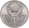 Купить 1 рубль 1983 "20 лет полета Терешковой в космос"