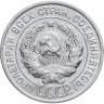 Купить 20 копеек 1928