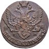 Купить 5 копеек 1796 ЕМ