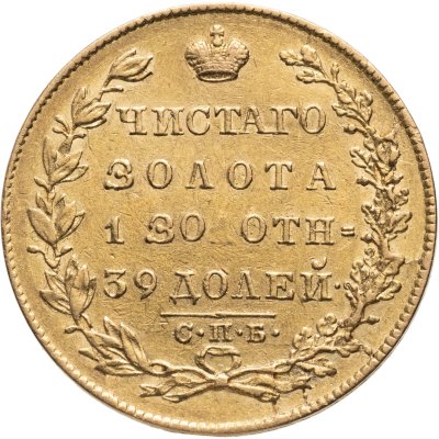 купить 5 рублей 1831 СПБ-ПД