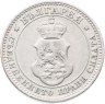 Купить Болгария 10 стотинок (стотинки) 1906