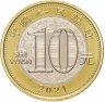 Купить Китай 10 юаней 2021 "Китайский гороскоп - год быка"