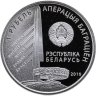 Купить Беларусь 1 рубль 2010 "1-й Белорусcкий фронт. Рокоссовский К.К."