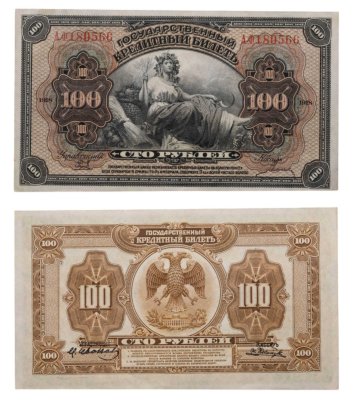 купить Дальний Восток 100 рублей 1918 "Временная Земская Власть Прибайкалья"