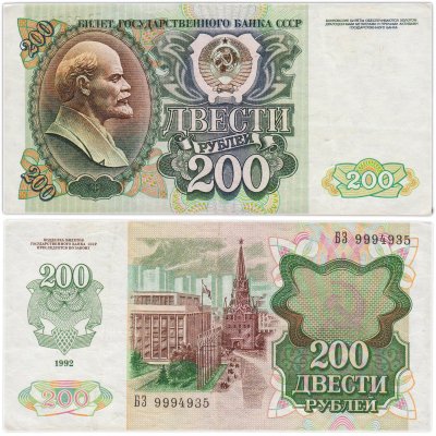 купить 200 рублей 1992 серия БЗ