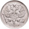 Купить 20 копеек 1914 СПБ-ВС