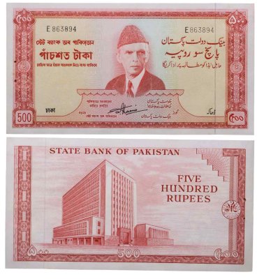 купить Пакистан 500 рупий 1964
