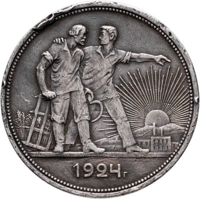 купить 1 рубль 1924 ПЛ