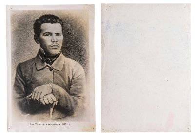купить СССР открытка "Лев Толстой в молодости 1851"