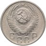 Купить 15 копеек 1955