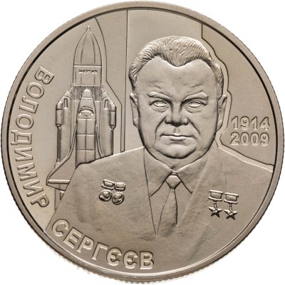 купить Украина 2 гривны 2014 "Владимир Сергеев"