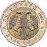 Купить 50 рублей 1993 ЛМД черноморская афалина