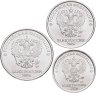 Купить [НОВИНКА!] Годовой набор из 3 монет 1, 2 и 5 рублей 2026