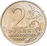 Купить 2 рубля 2000 "Москва - города герои"