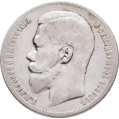 купить 1 рубль 1897 **