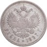 Купить 1 рубль 1897 **