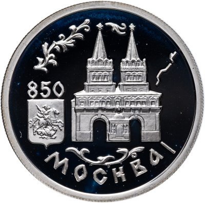 купить 1 рубль 1997 ММД Proof "850-летие основания Москвы Воскресенские ворота"