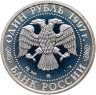Купить 1 рубль 1997 ММД Proof "850-летие основания Москвы Воскресенские ворота"