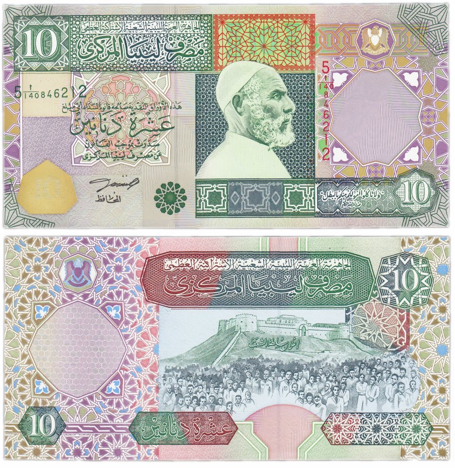 купить Ливия 10 динар 2002 (Pick 66a)