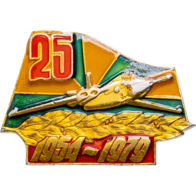 купить Знак Авиационный полк 25 лет 1954 -1979 (Разновидность случайная )