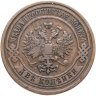 Купить 2 копейки 1909 СПБ