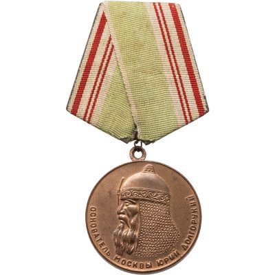 купить Медаль юбилейная "В память 800-летия Москвы", медь, булавка, СССР, 1947 г.