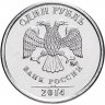 Купить 1 рубль 2014 ММД "Графическое обозначение рубля (знак, символ рубля)"
