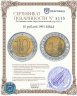 Купить 10 рублей 1991 ММД