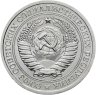 Купить 1 рубль 1967 Штемпельный блеск