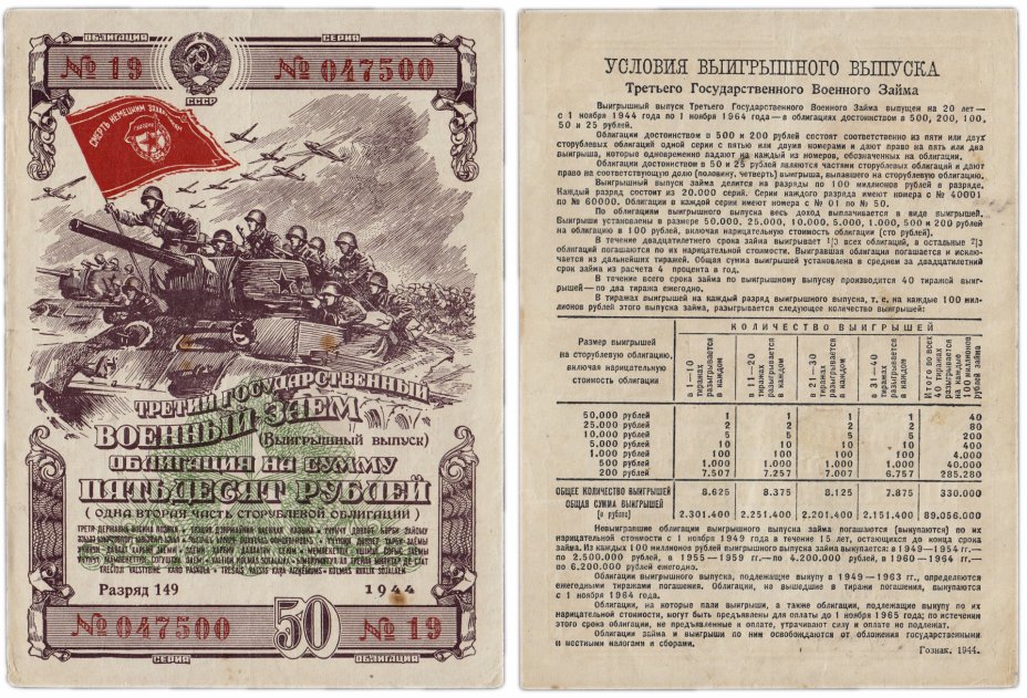 купить Облигация 50 рублей 1944 Третий Государственный Военный Заем