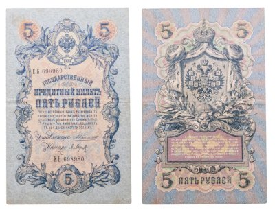 купить 5 рублей 1909 управляющий Коншин, кассир Барышев