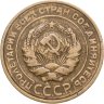 Купить 5 копеек 1928