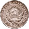 Купить 20 копеек 1929