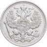 Купить 20 копеек 1910 СПБ-ЭБ