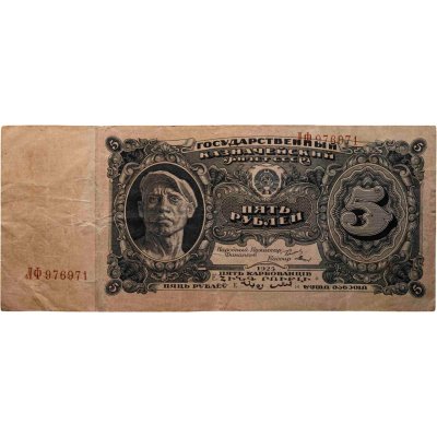 купить 5 рублей 1925 года наркомфин Сокольников, кассир Мишин (Литера Е)