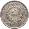Купить 20 копеек 1932