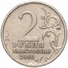 Купить 2 рубля 2000 СПМД "Новороссийск (города-герои)"