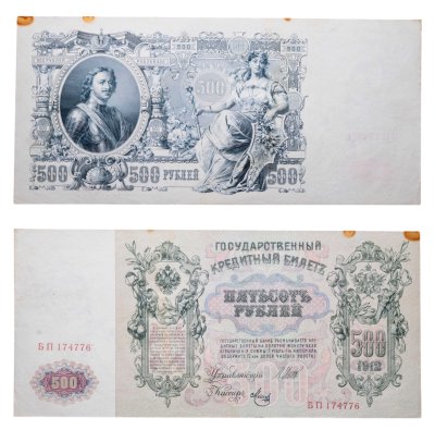 купить 500 рублей 1912 управляющий Шипов, кассир Метц