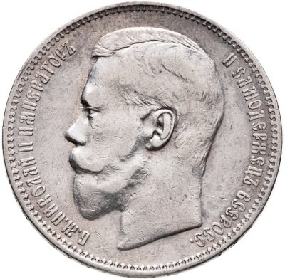 купить 1 рубль 1896 АГ