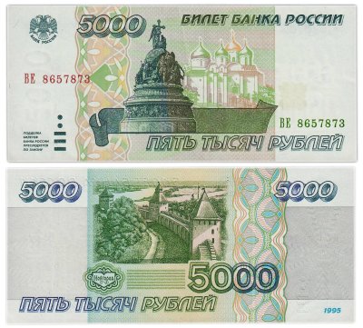 купить 5000 рублей 1995 серия ВЕ