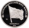 Купить Жетон 2016 "Легенды российского флота. Ботик Петра I 1688" СПМД