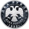 Купить 2 рубля 1999 СПМД 200-летие со дня рождения К.П. Брюллова портрет