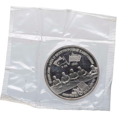 купить 3 рубля 1995 ЛМД Proof "Подписание Акта о безоговорочной капитуляции фашистской Германии" в запайке
